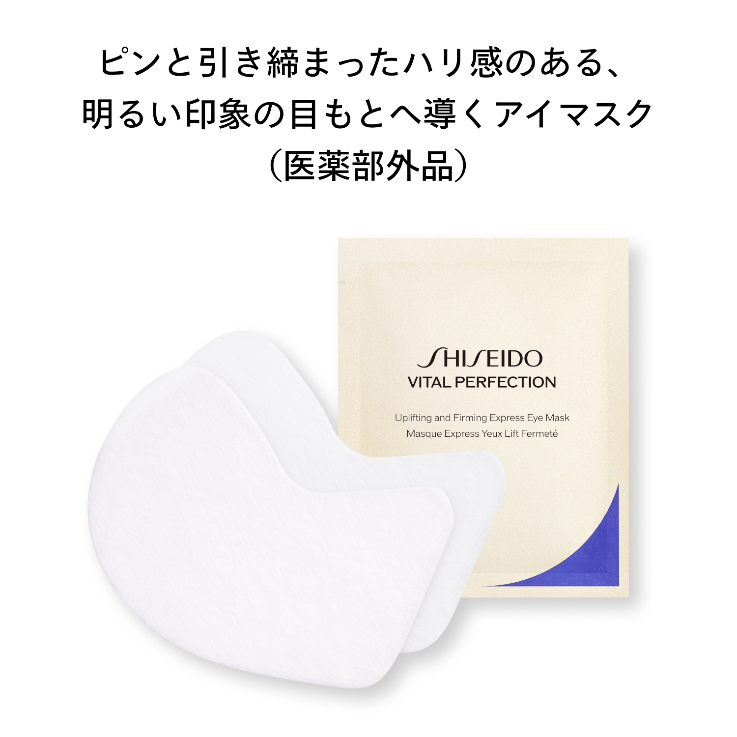 バイタルパーフェクション　ＵＬ　ファーミング　エクスプレス　アイマスク（医薬部外品） image number 4